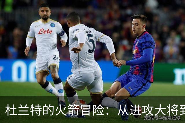 杜兰特的火箭冒险：从进攻大将到更衣室“调解员